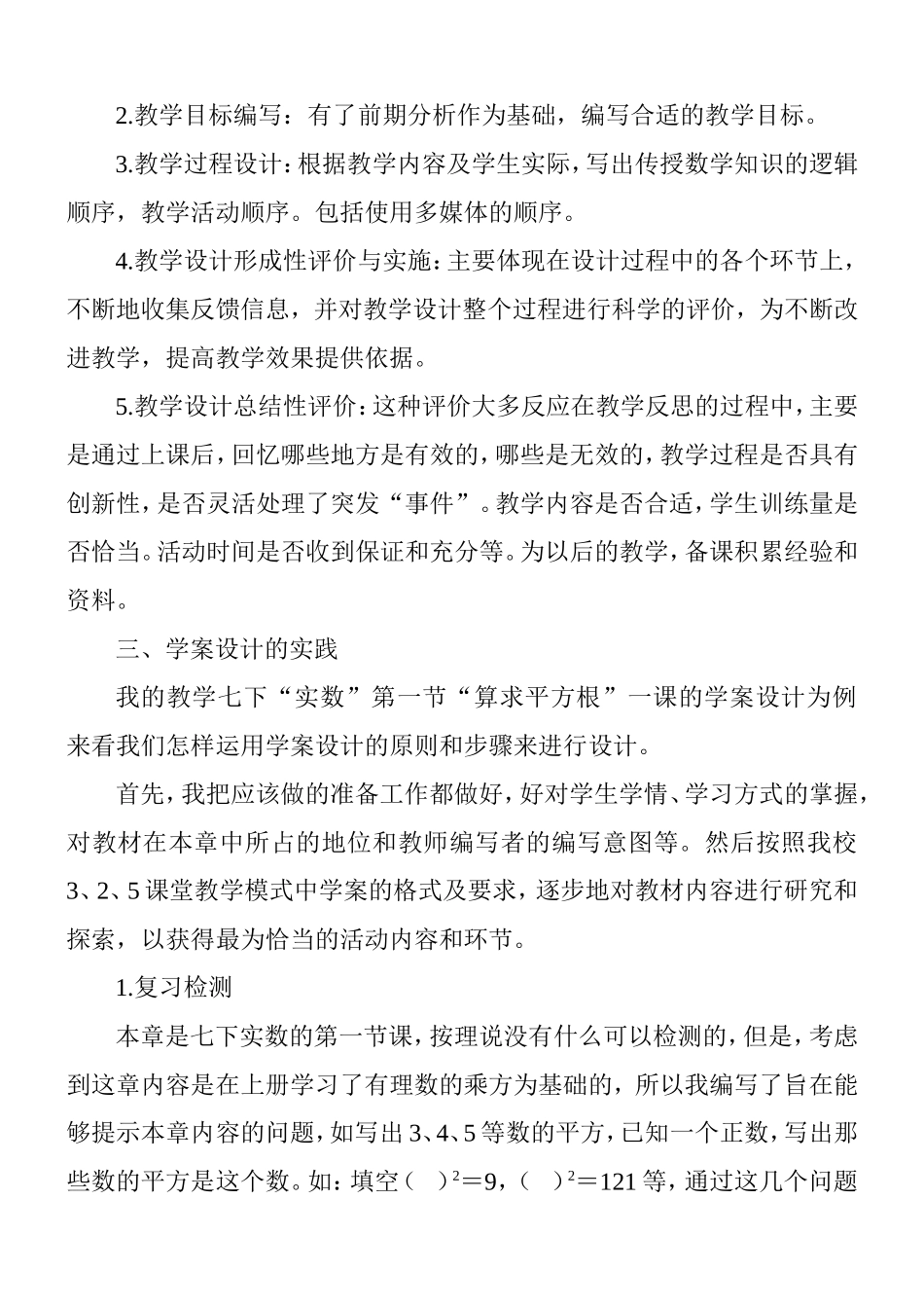 论文：学案设计探索2013_第3页