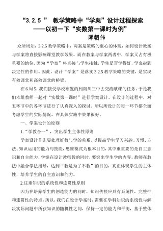 论文：学案设计探索2013