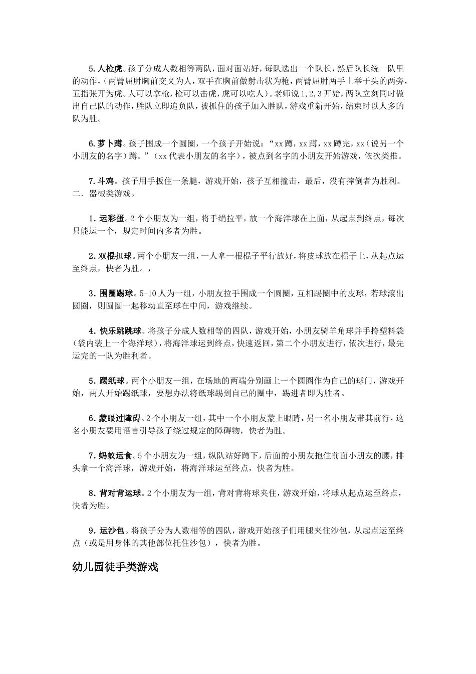 幼儿园徒手类游戏_第2页