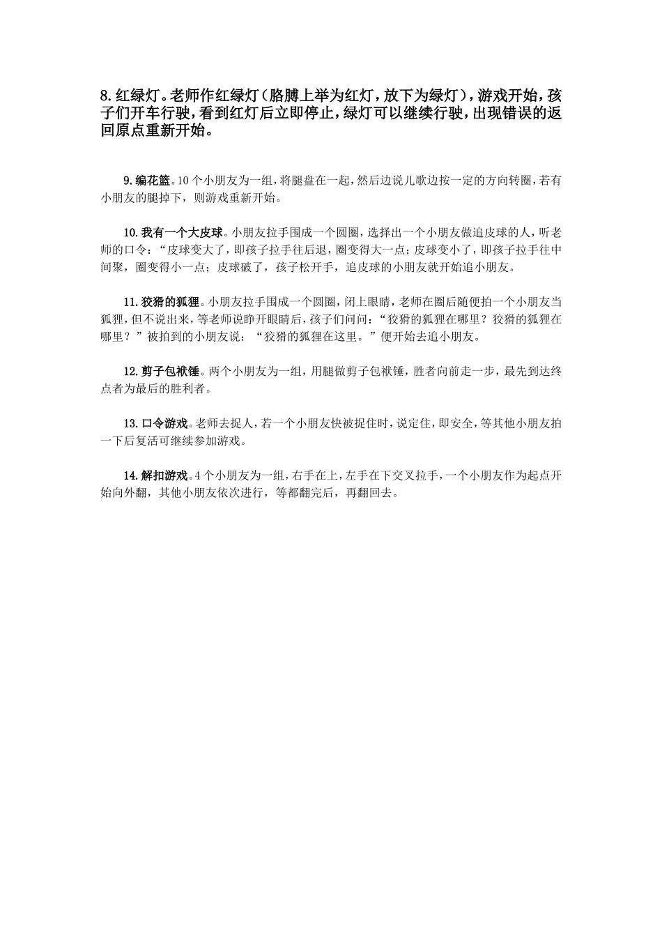 幼儿园徒手类游戏_第3页