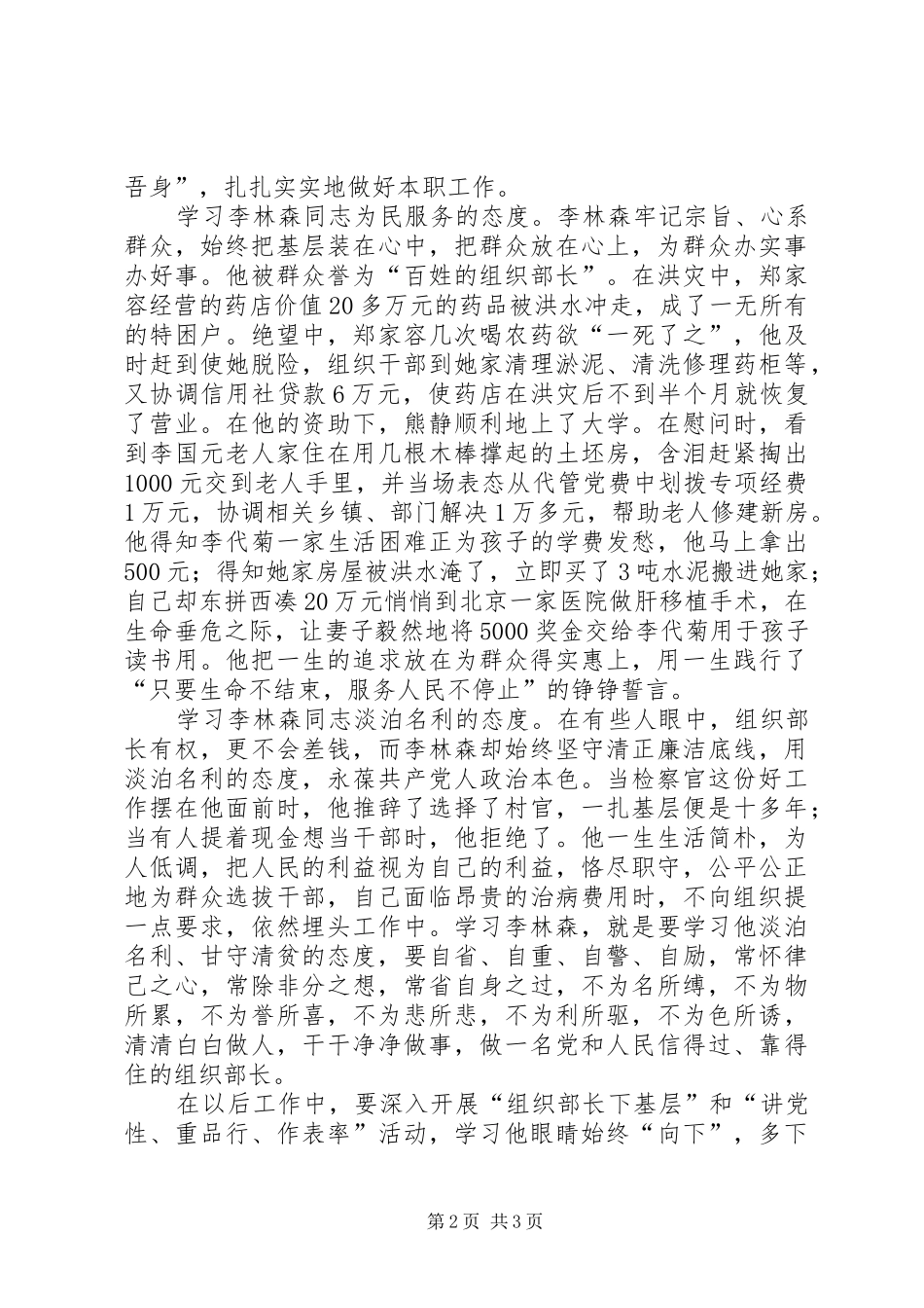 学习李林森先进事迹心得体会_第2页