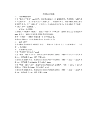 表格的妙用教案
