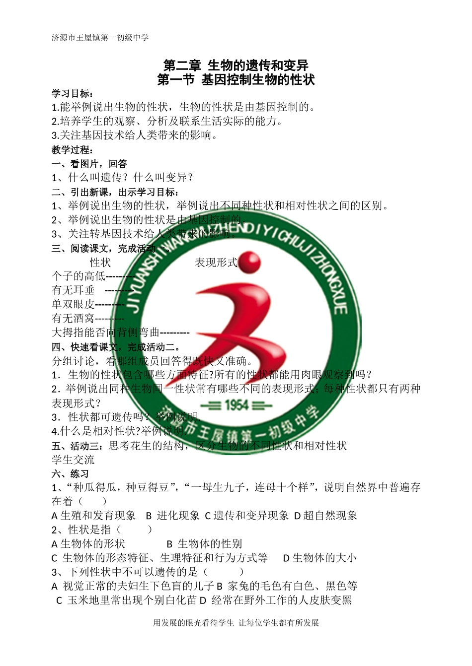 基因控制生物的性状5_第1页