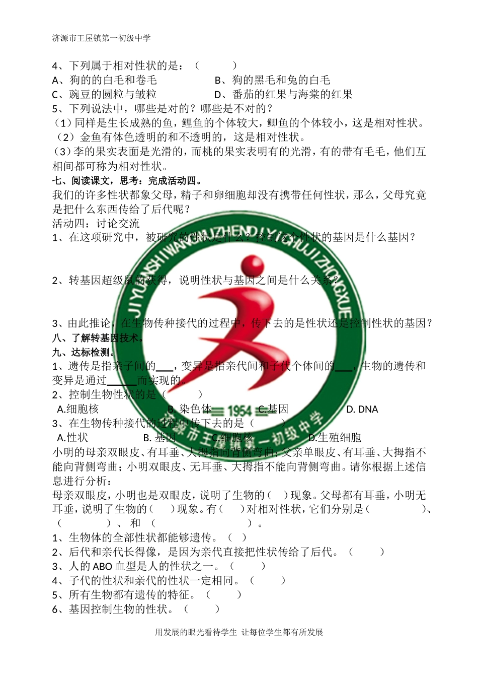 基因控制生物的性状5_第2页