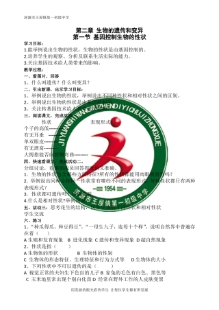 基因控制生物的性状5