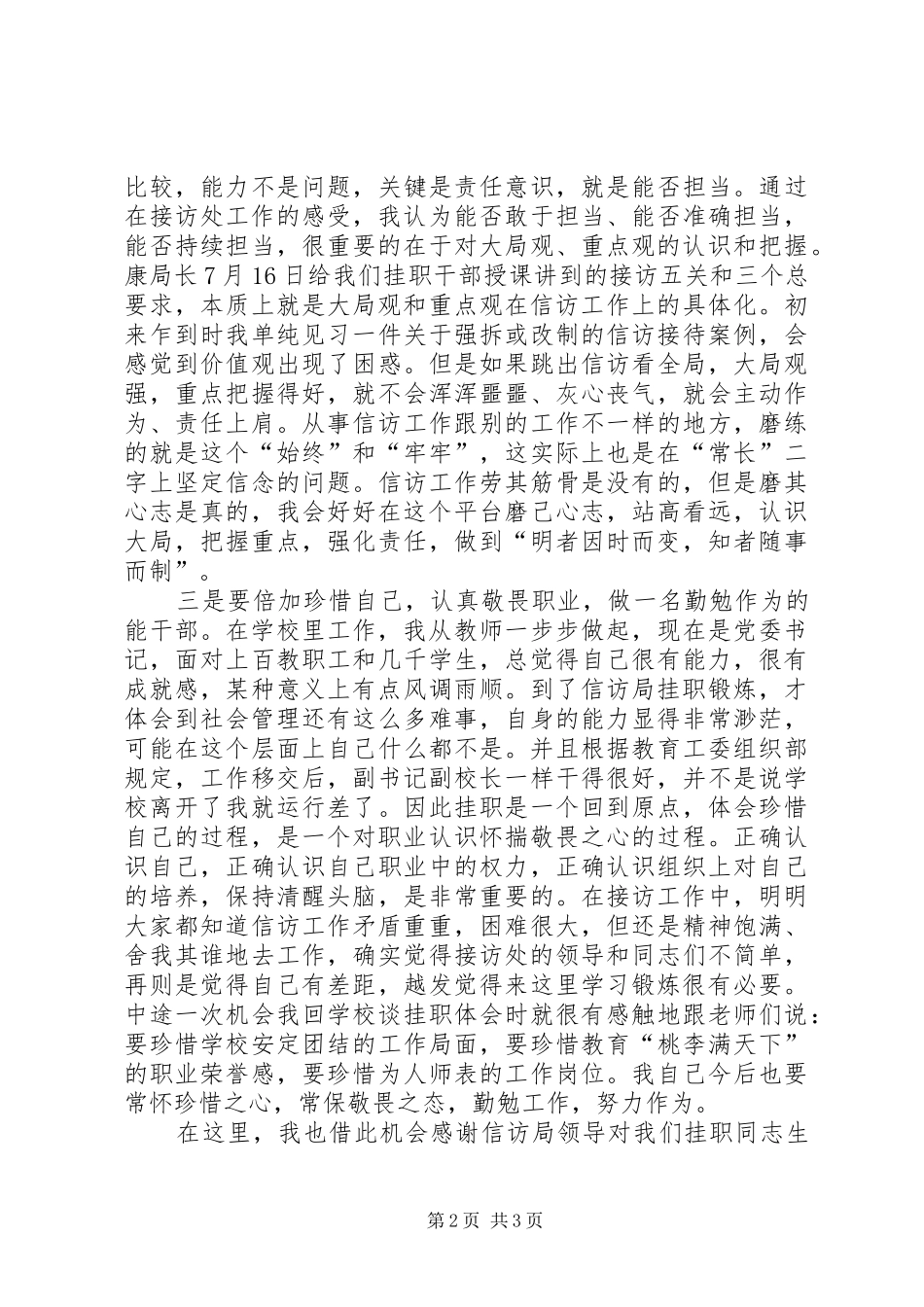 市信访局挂职锻炼心得体会_第2页