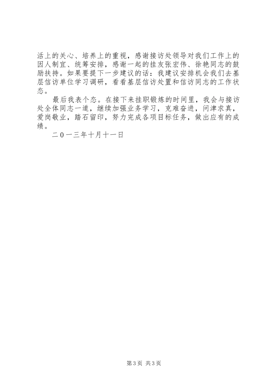 市信访局挂职锻炼心得体会_第3页