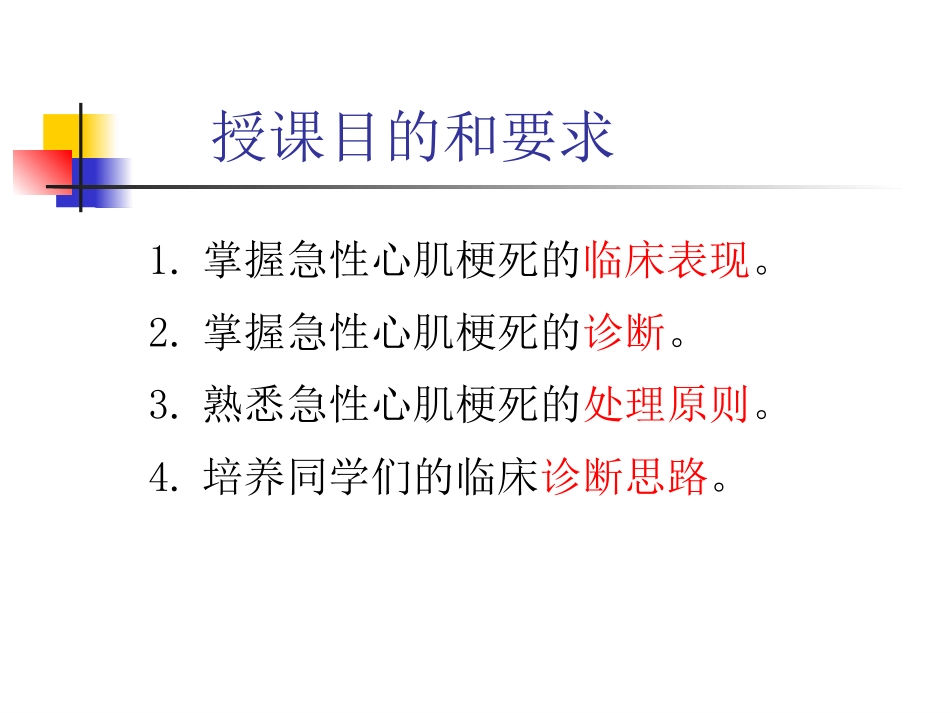 教学查房急性心肌梗死_第2页