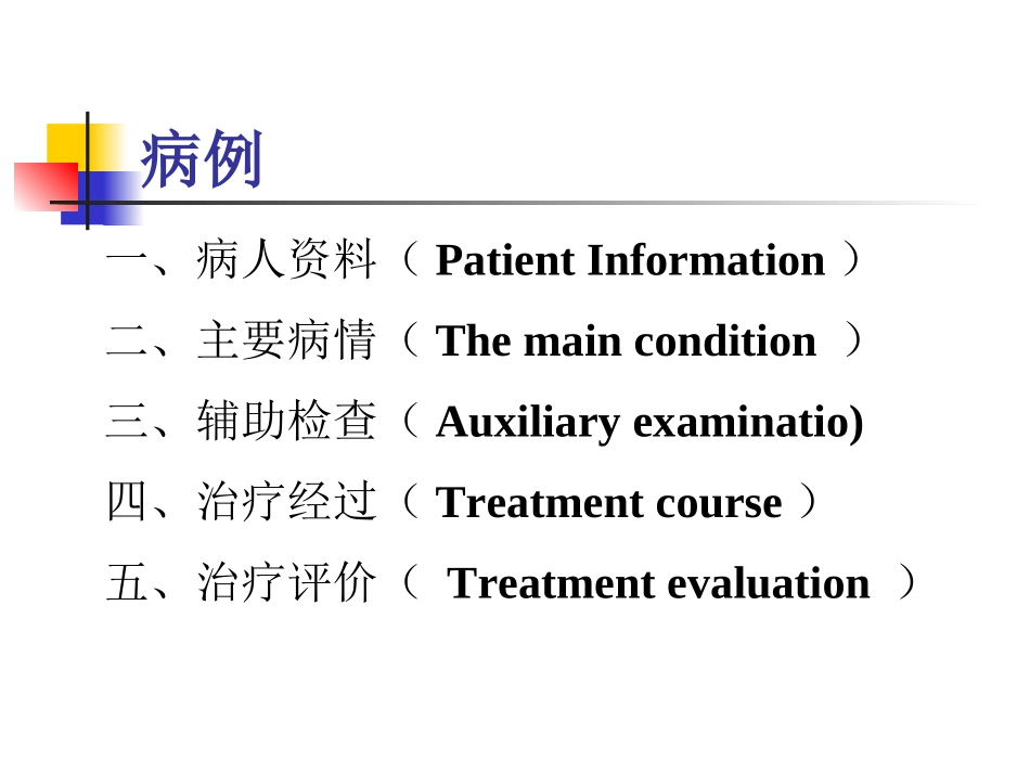 教学查房急性心肌梗死_第3页