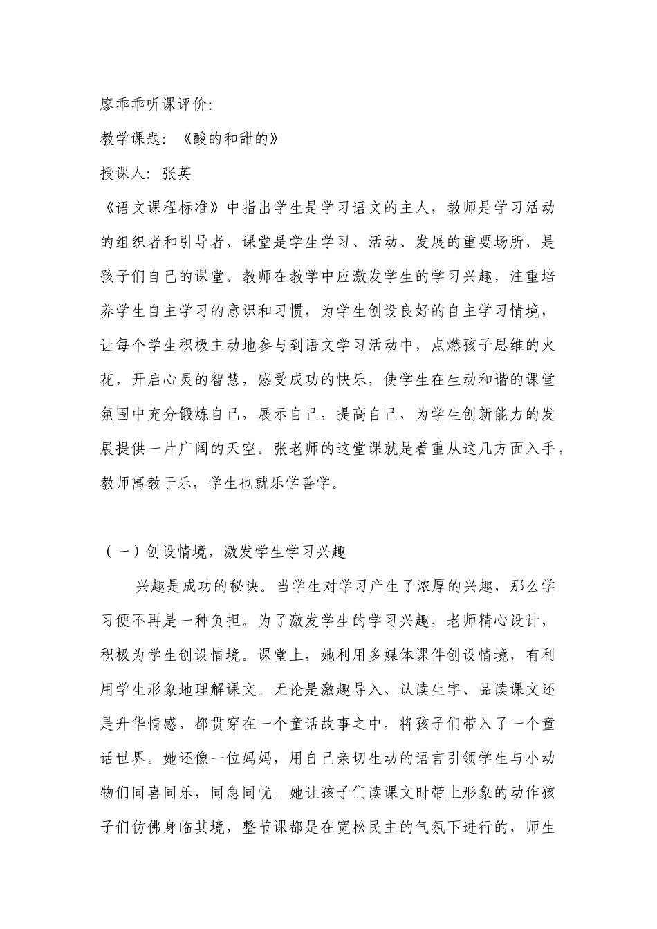 酸的和甜的评课_第1页