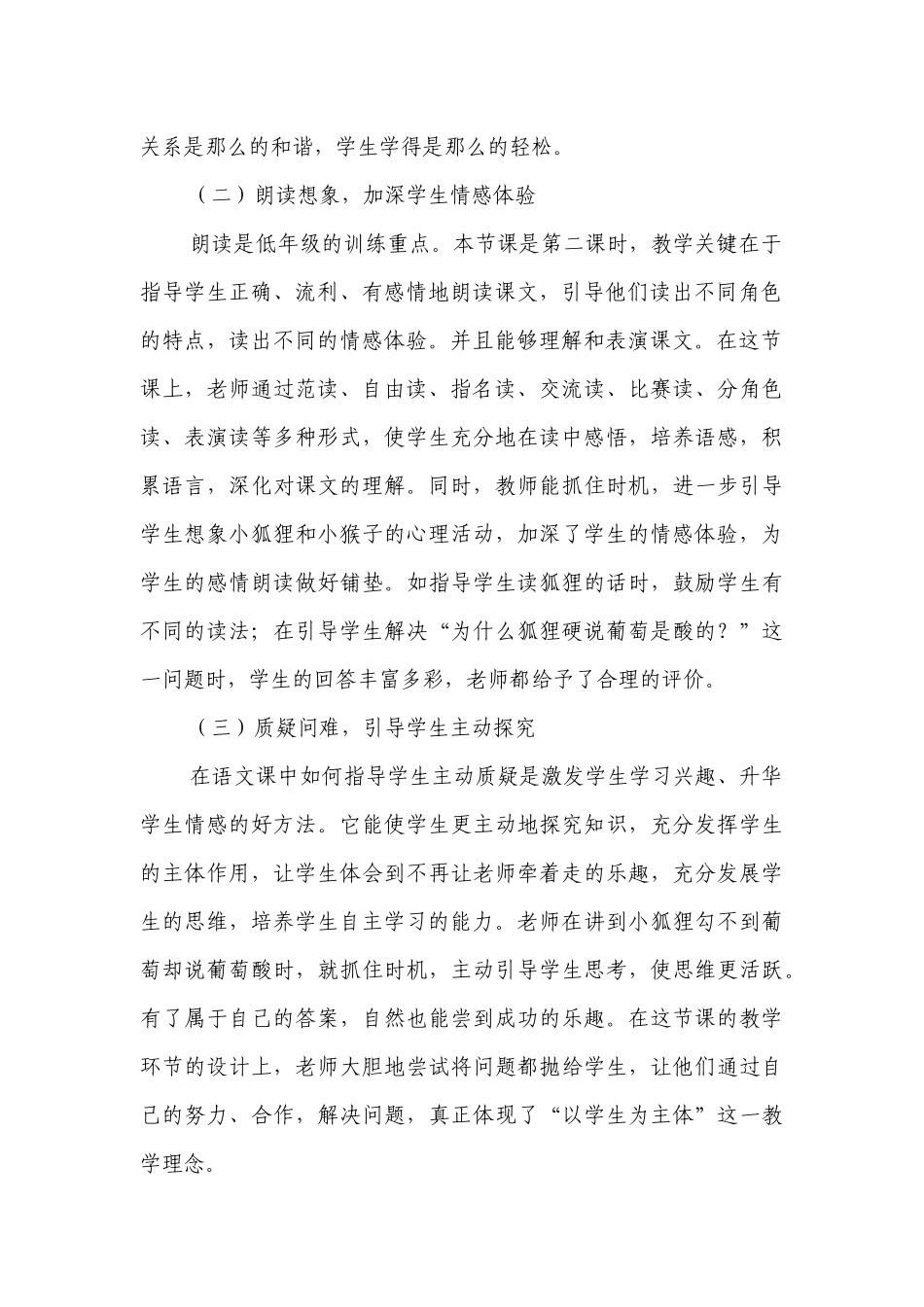 酸的和甜的评课_第2页