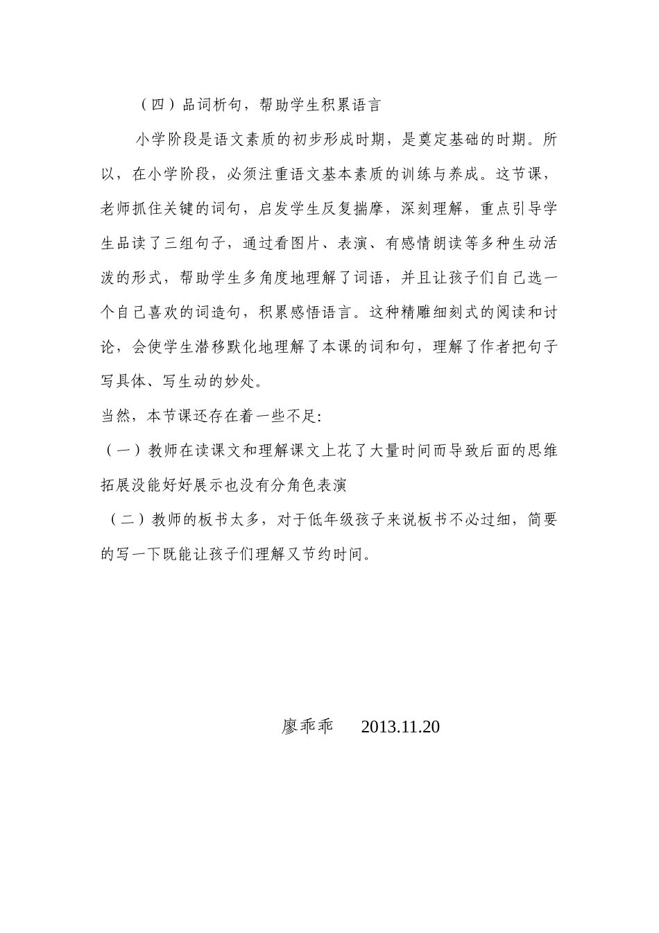 酸的和甜的评课_第3页