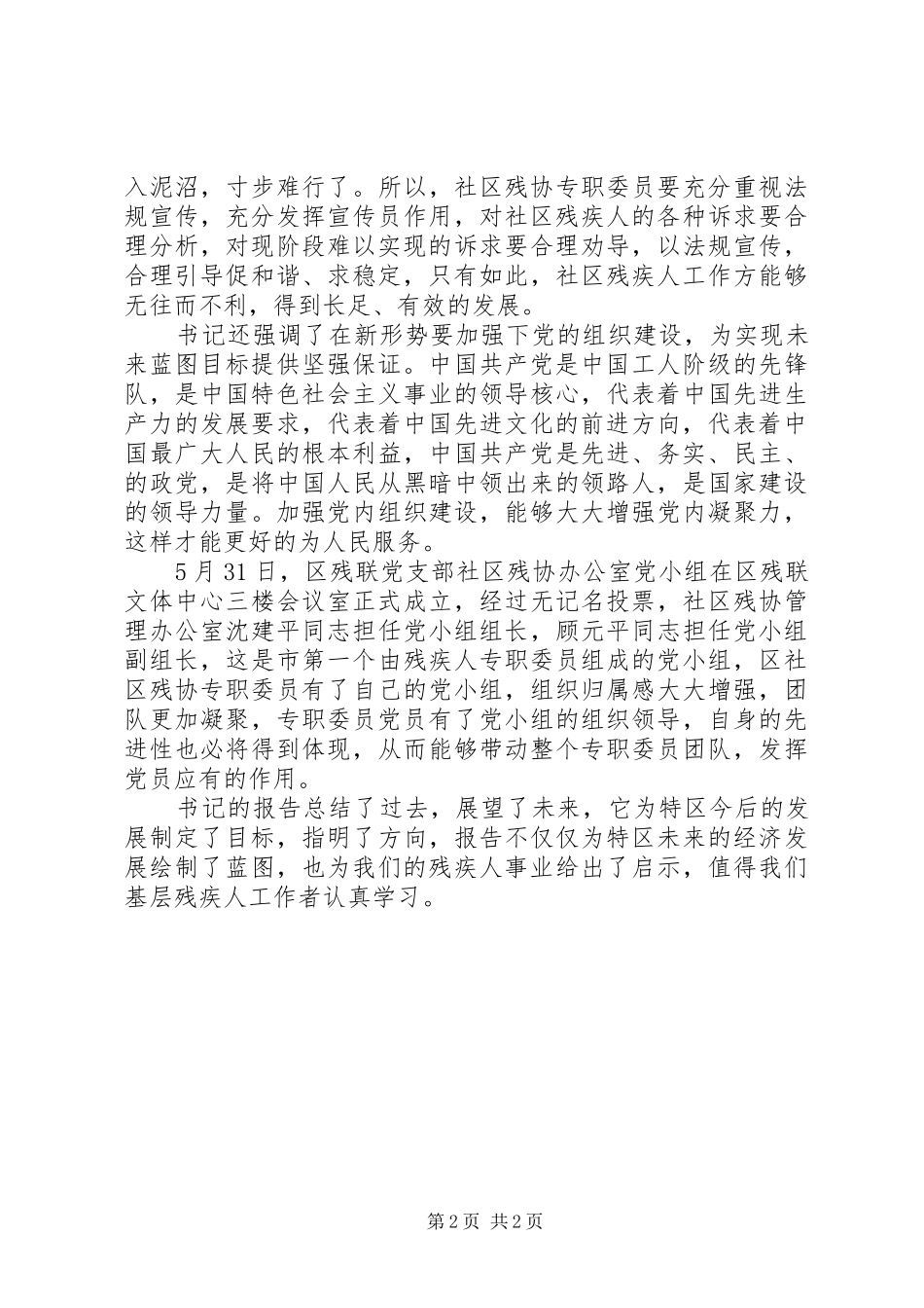 《努力当好科学发展排头兵，加快建设现代化国际化先进城市》报告学习心得_第2页