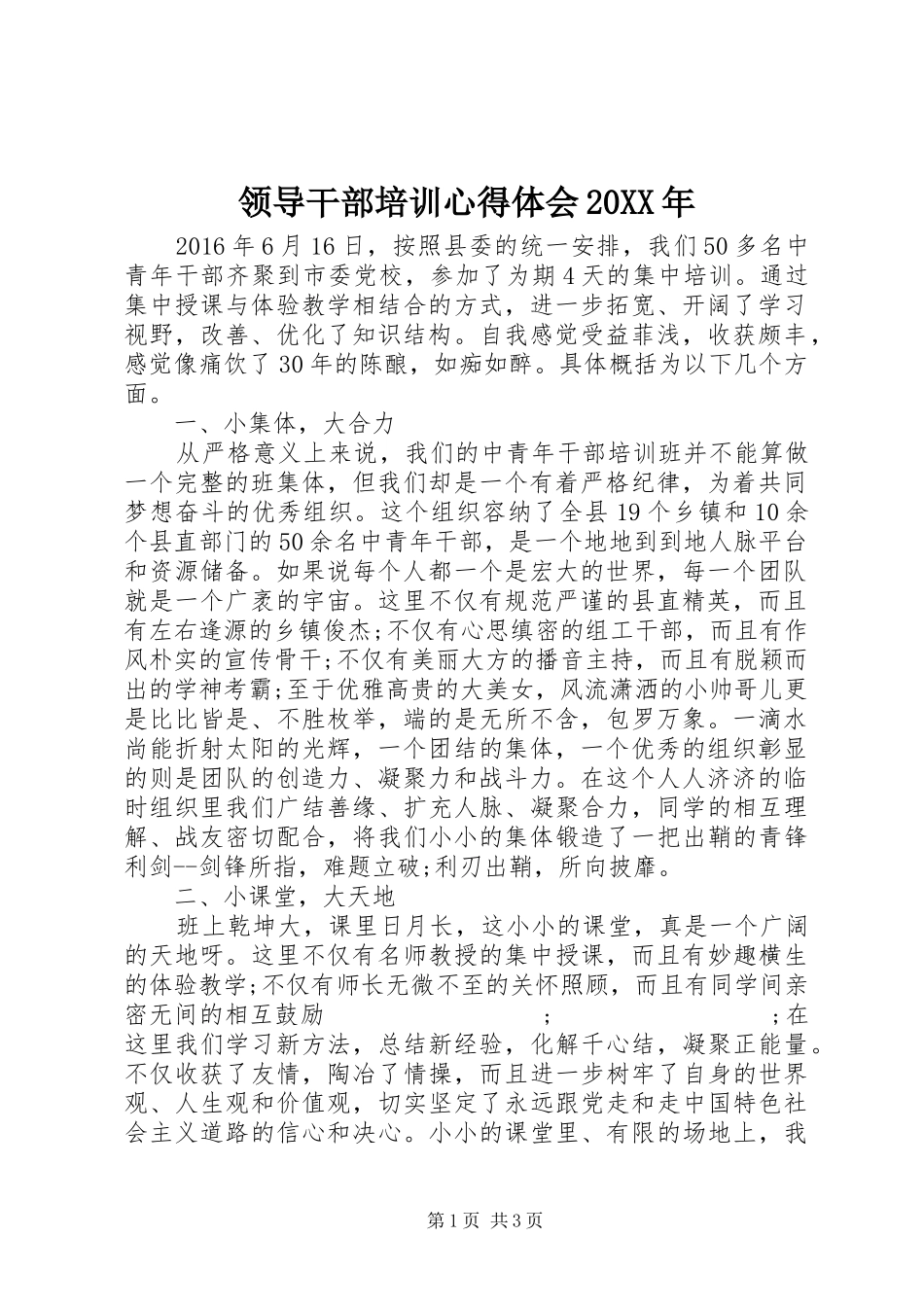 领导干部培训心得体会20XX年_第1页