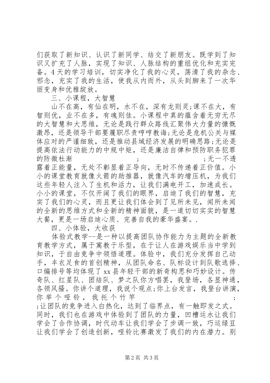 领导干部培训心得体会20XX年_第2页