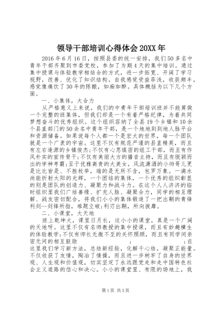 领导干部培训心得体会20XX年