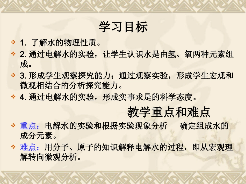 粤教版化学九年《探究水的组成》课件%5Bwwwedudownnet%5D_第2页