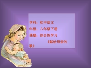 献给母亲的歌