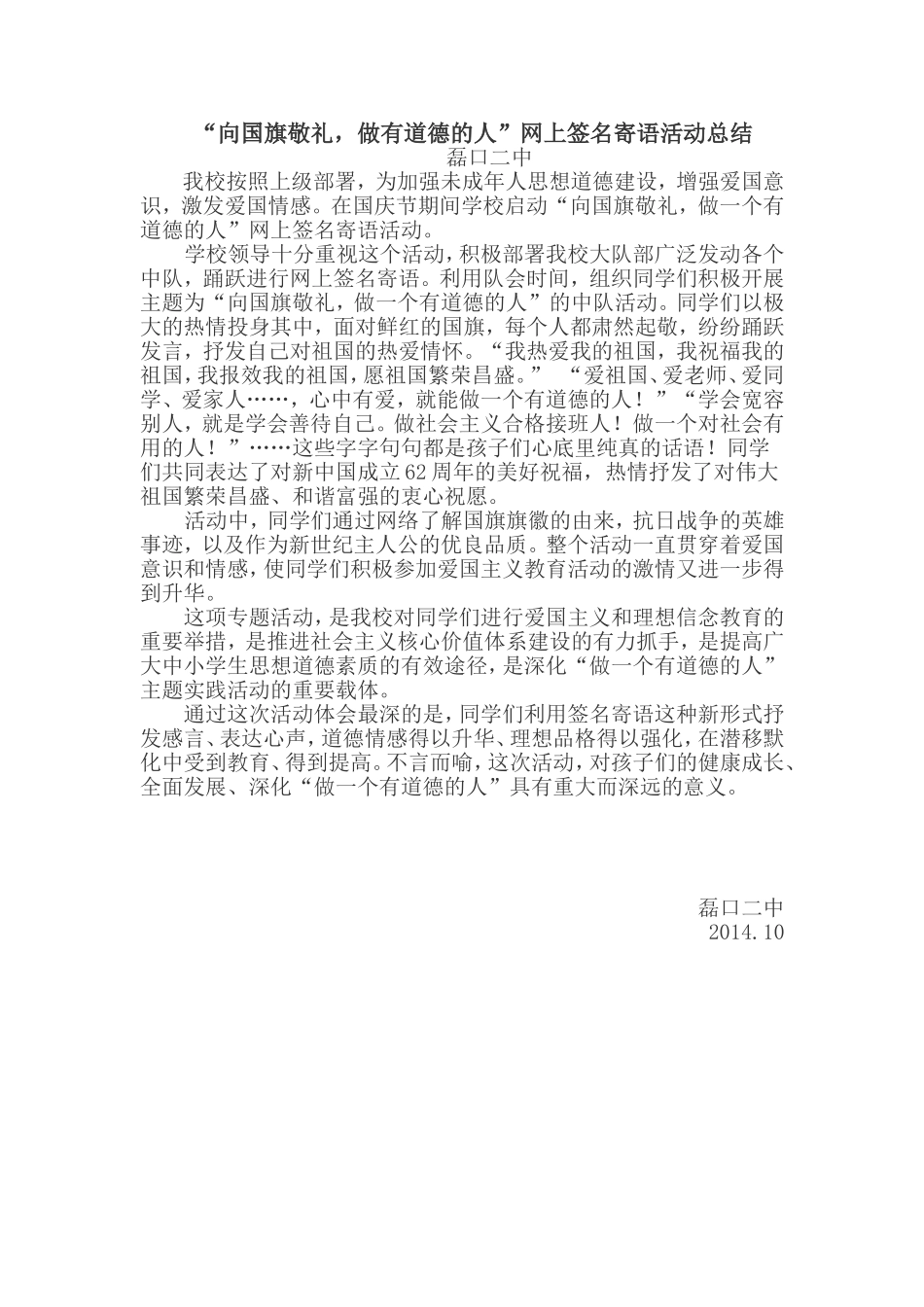向国旗敬礼活动总结_第1页