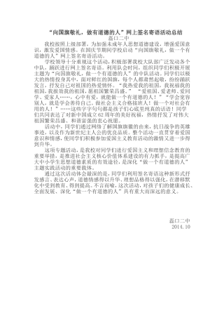 向国旗敬礼活动总结