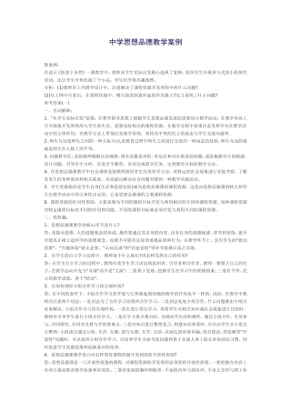 中学思品教案