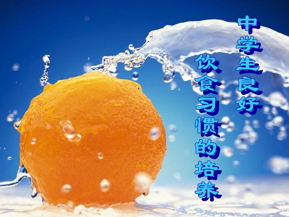 初中公共卫生教育七年级下册课件_第1页