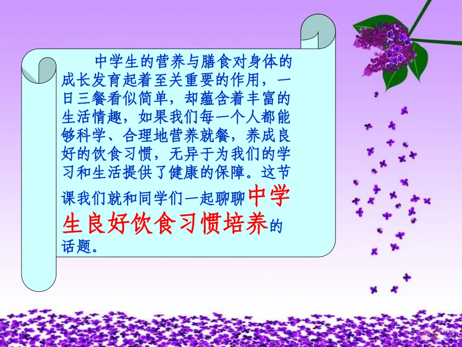 初中公共卫生教育七年级下册课件_第3页