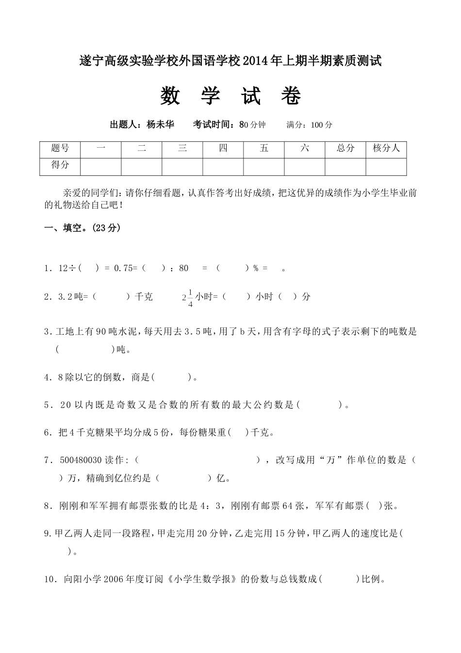 2014六年级下册数学半期试题_第1页