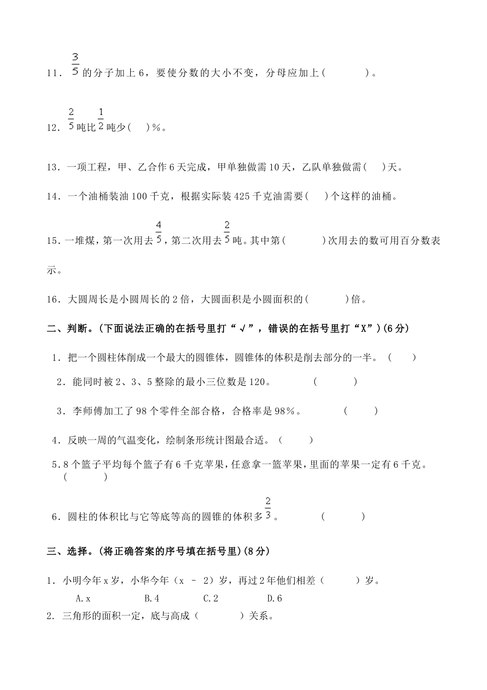2014六年级下册数学半期试题_第2页