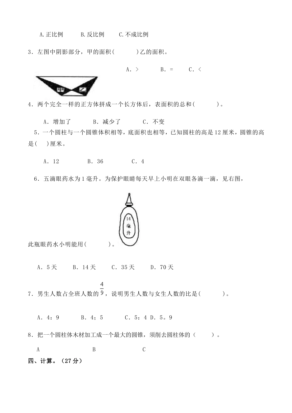 2014六年级下册数学半期试题_第3页