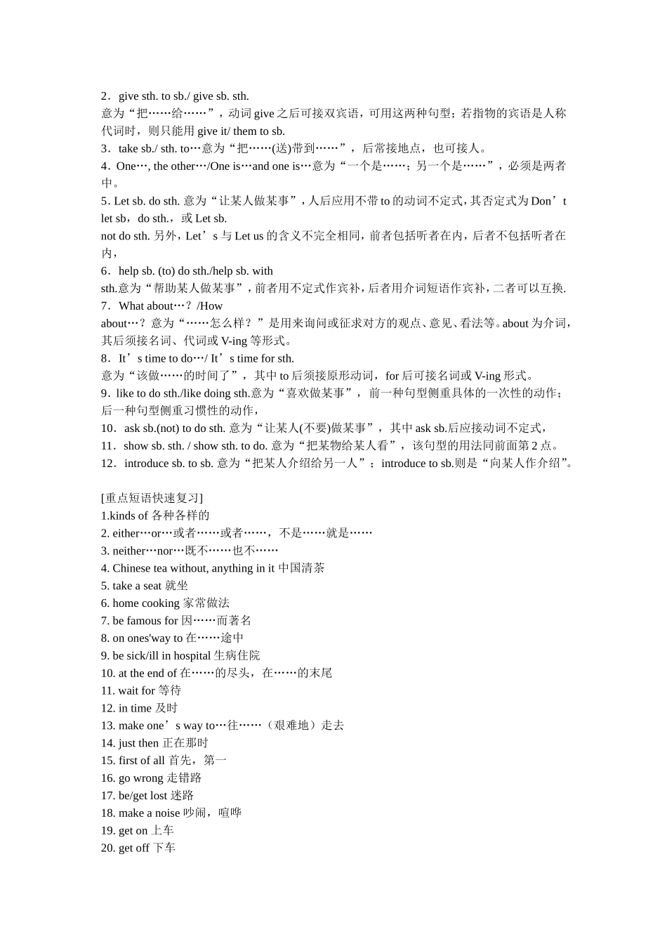 初中英语常用固定搭配打印版_第2页