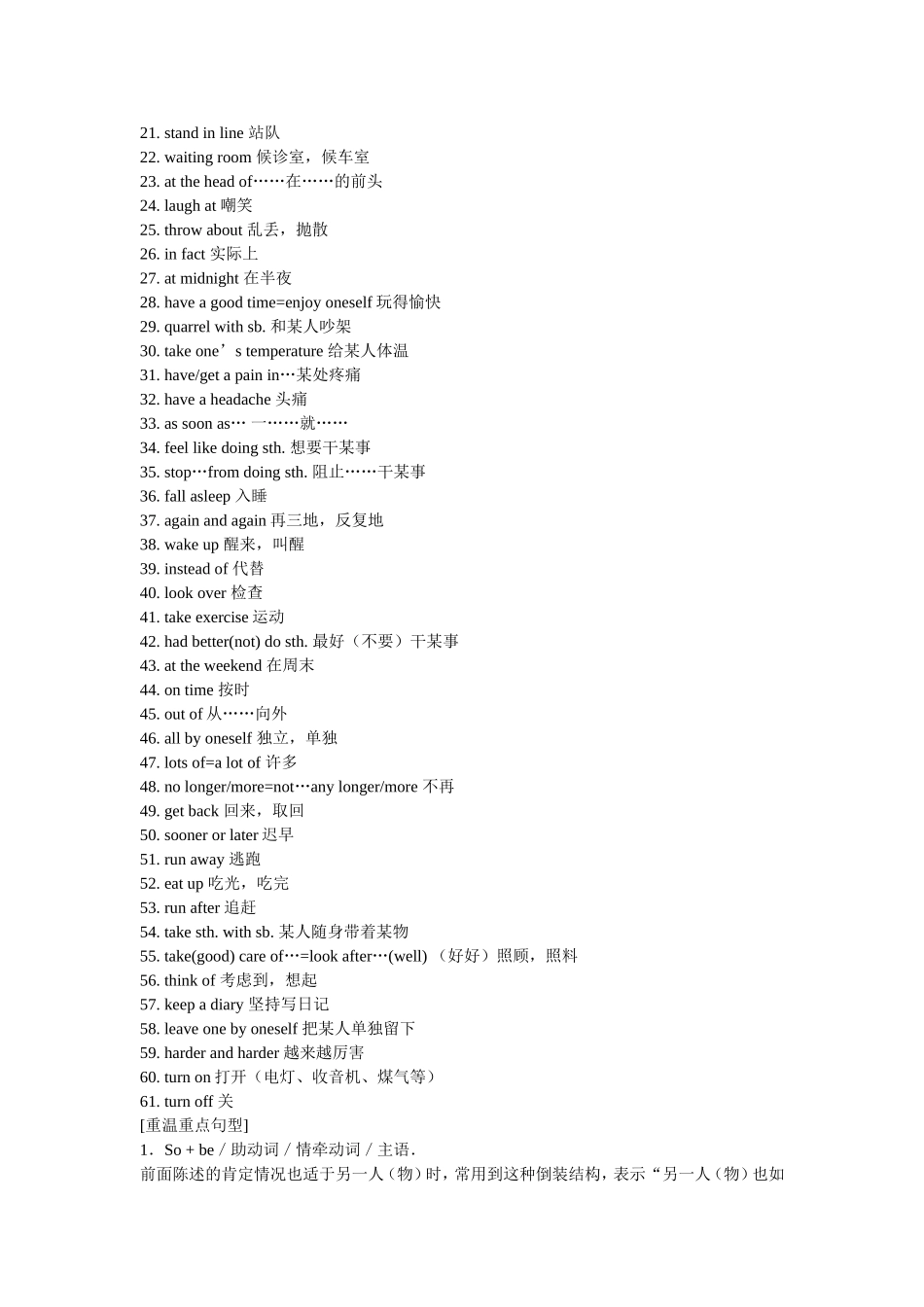 初中英语常用固定搭配打印版_第3页