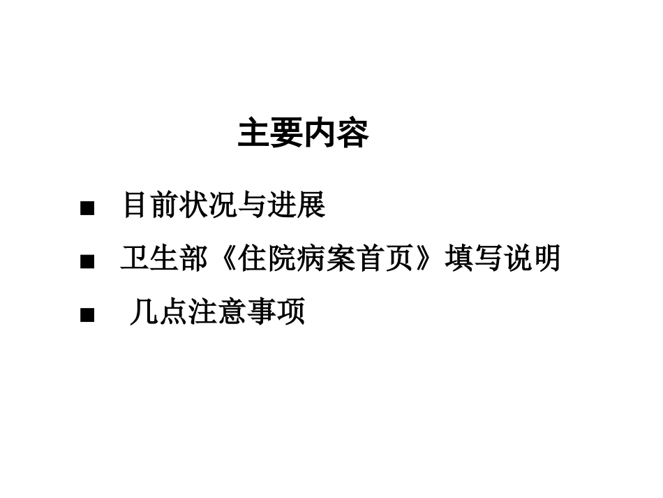 住院病案首页填写_第2页