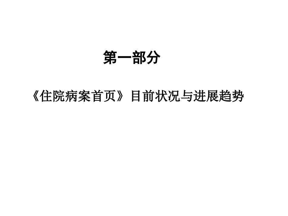 住院病案首页填写_第3页