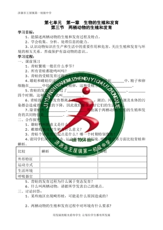 两栖动物的生殖和发育3