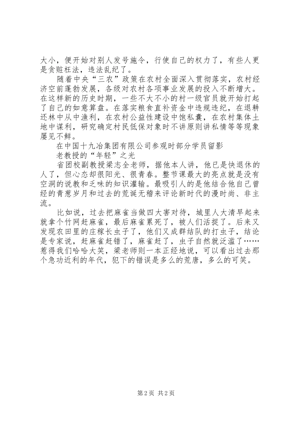 新任职团干部培训心得体会_第2页