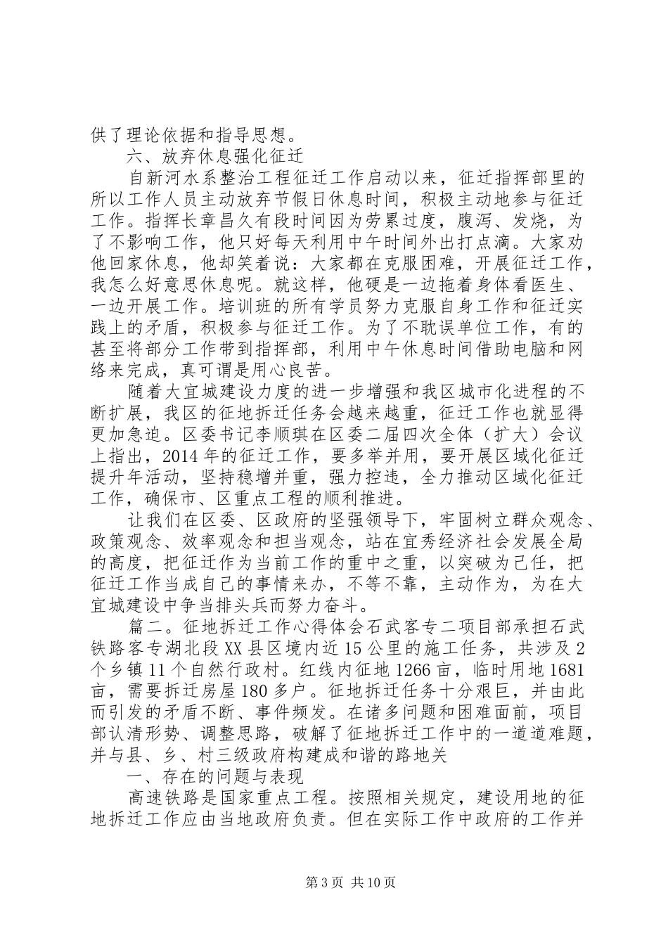 征地拆迁工作心得体会_第3页