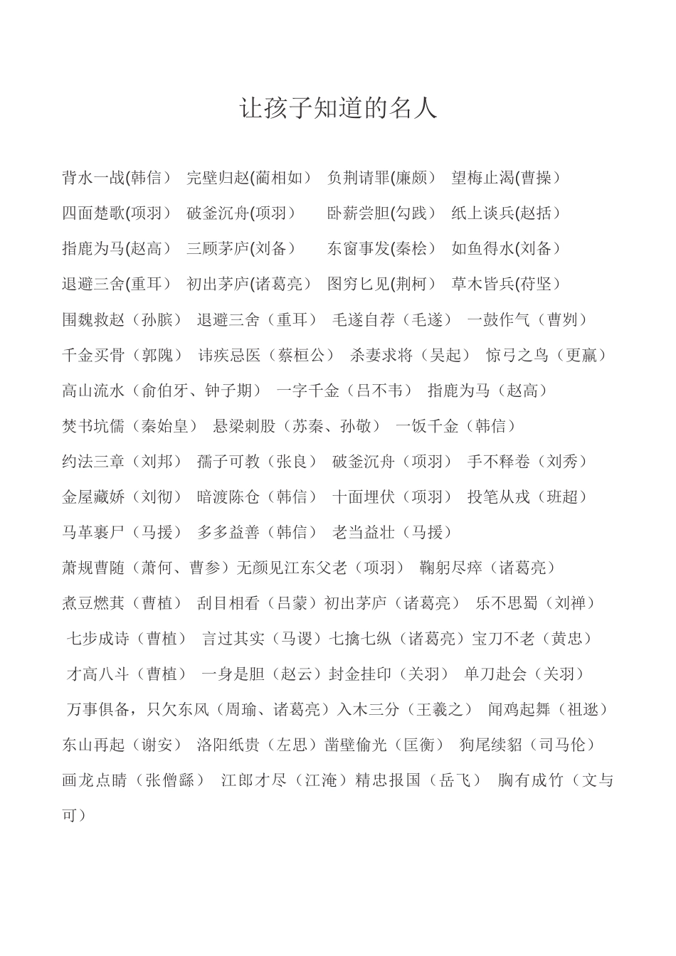 让孩子知道的名人_第1页