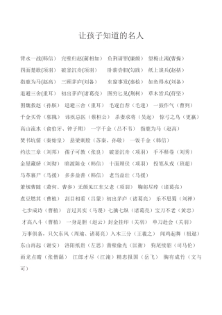 让孩子知道的名人