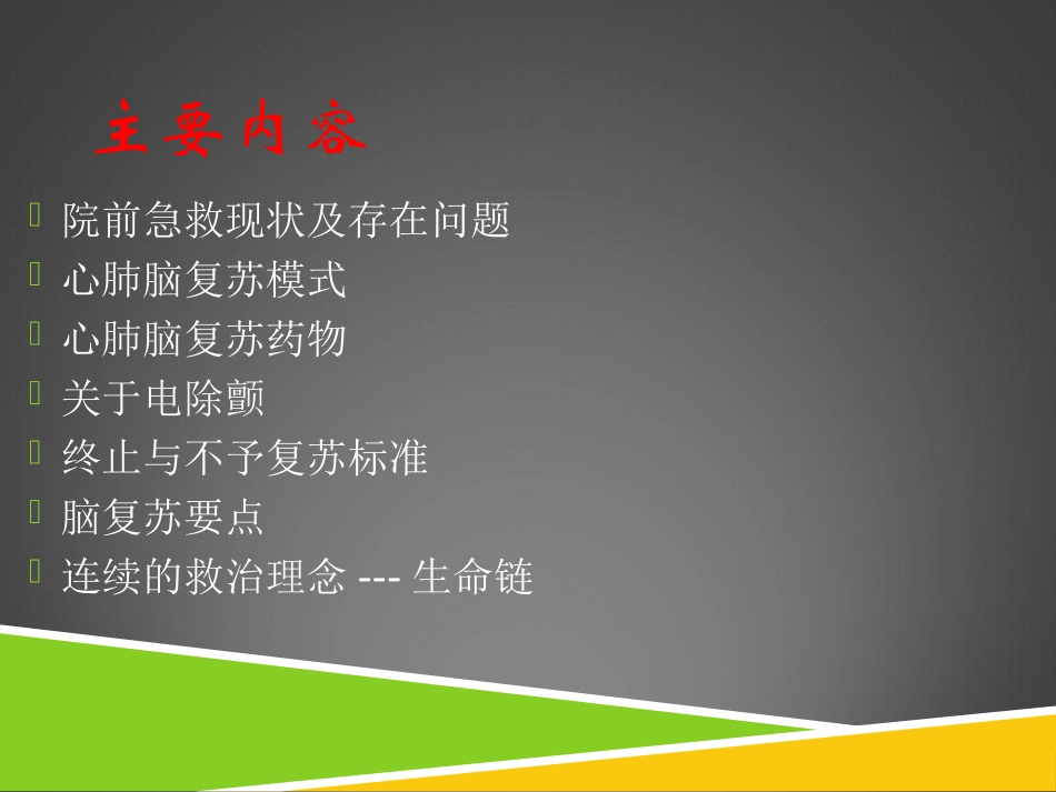 如何诠释心肺脑复苏_第2页