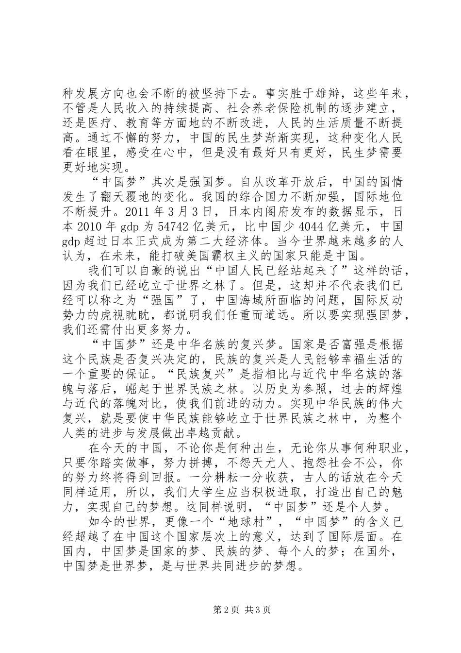 形势与政策心得体会 (20)_第2页