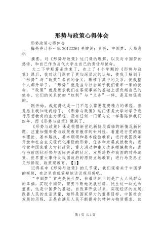 形势与政策心得体会 (20)