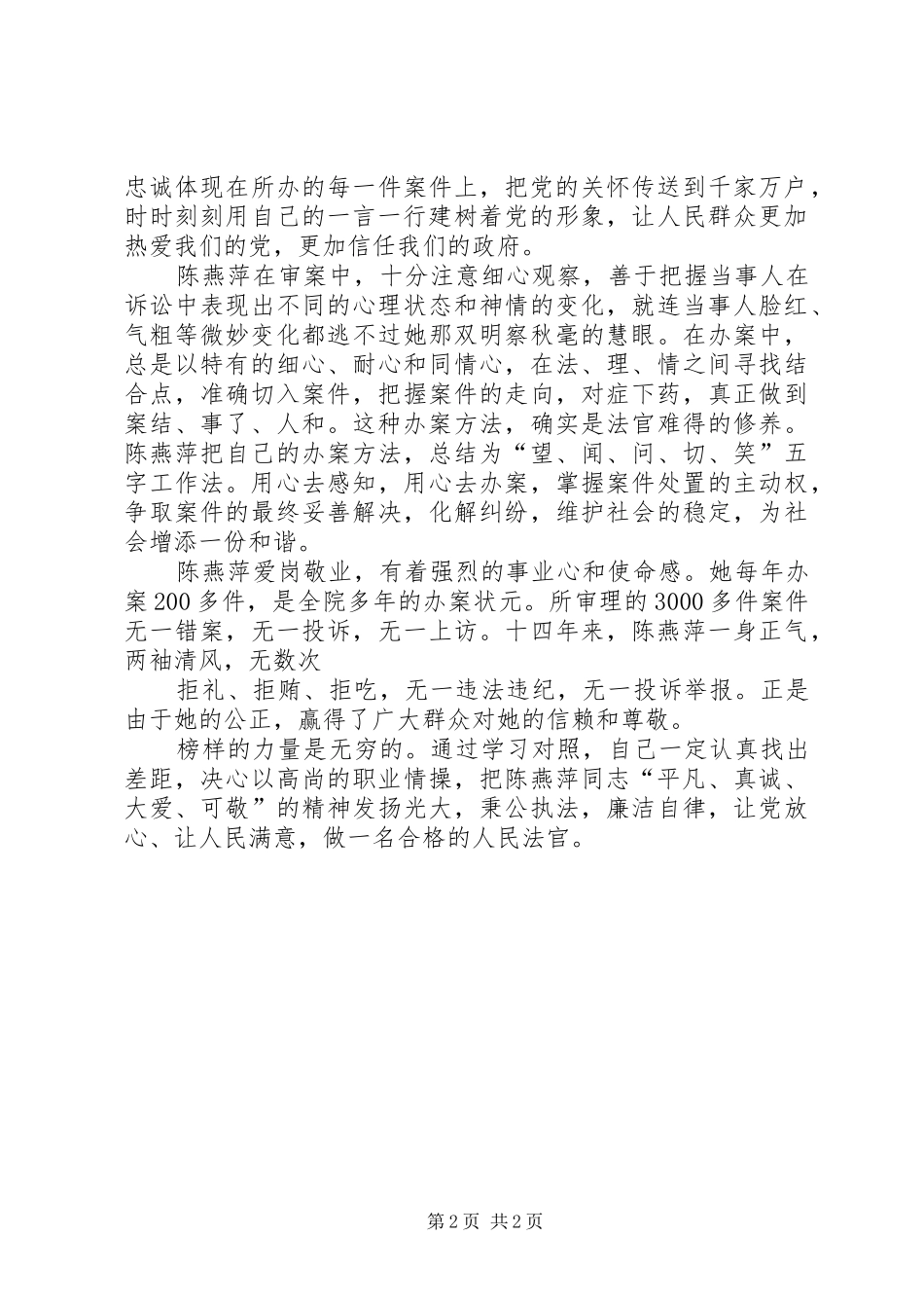 徐燕电视台学习心得_1_第2页