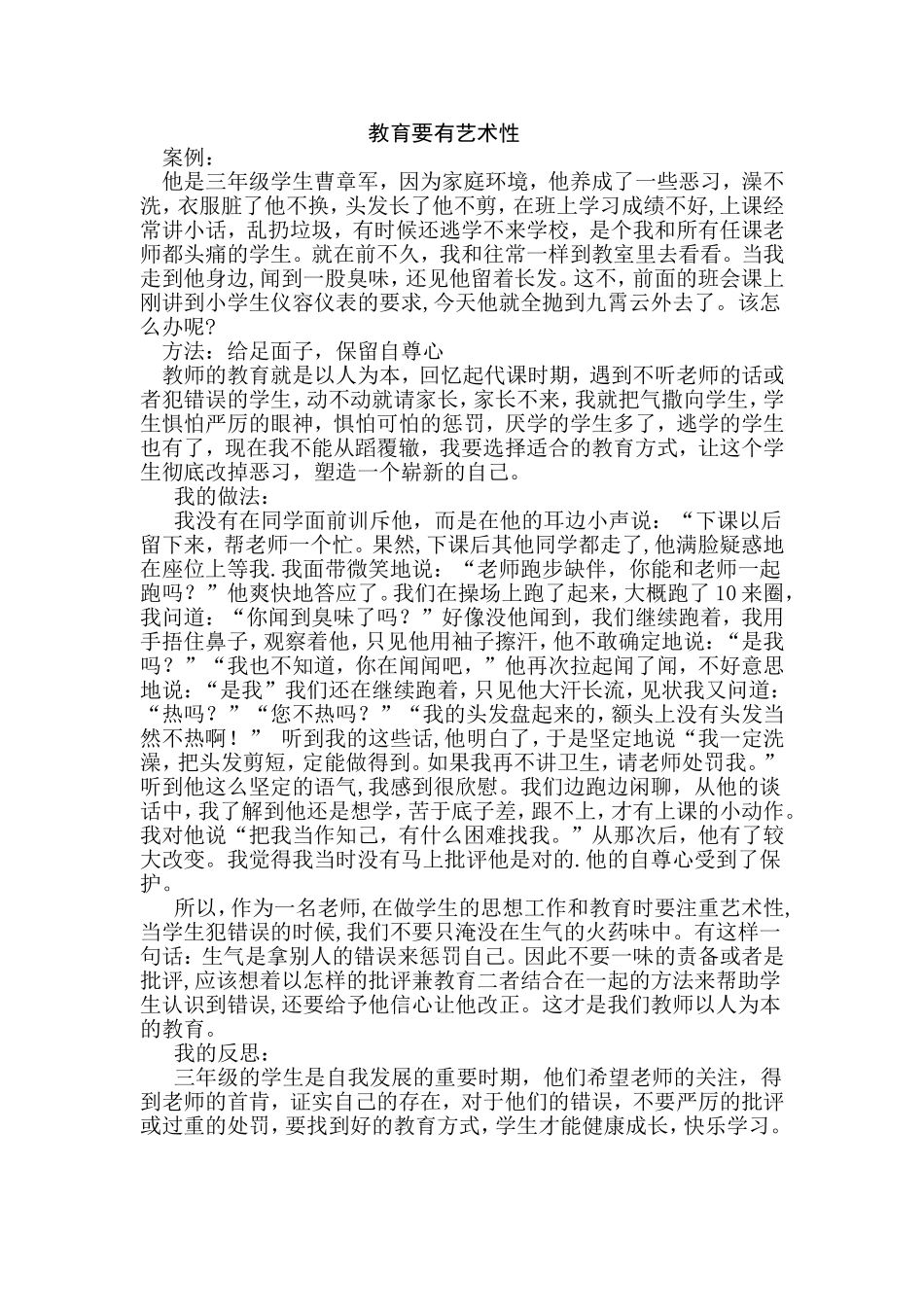 教育要有艺术性_第1页