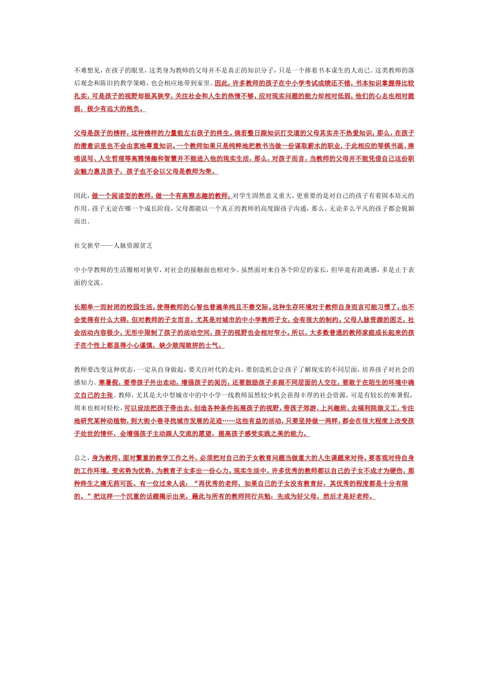 一线中小学教师教育子女时要注意的盲区_第2页