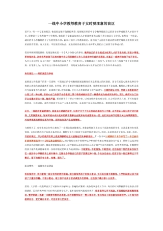 一线中小学教师教育子女时要注意的盲区