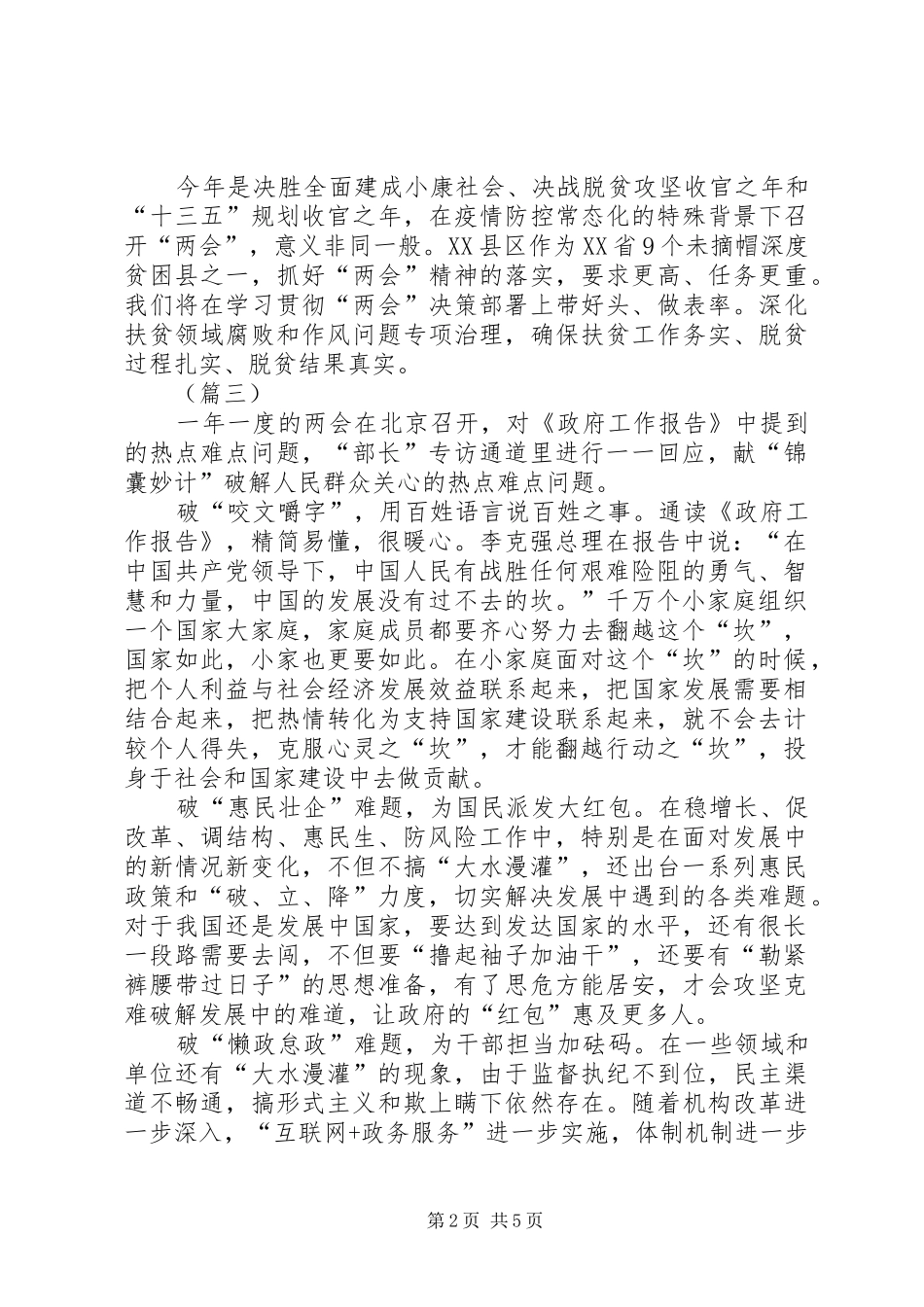 学习20XX年两会精神心得体会（六篇）_第2页