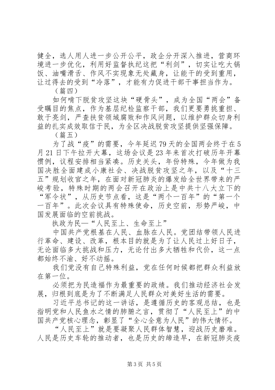 学习20XX年两会精神心得体会（六篇）_第3页