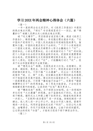学习20XX年两会精神心得体会（六篇）