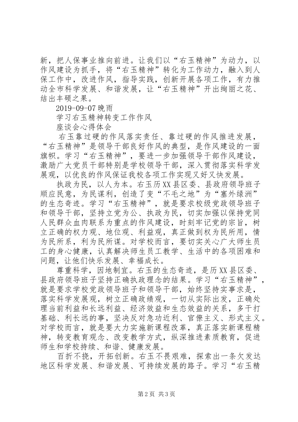 学习右玉精神心得体会2篇 (2)_第2页